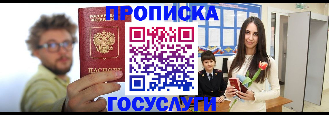 прописка гарантия в Снежногорске