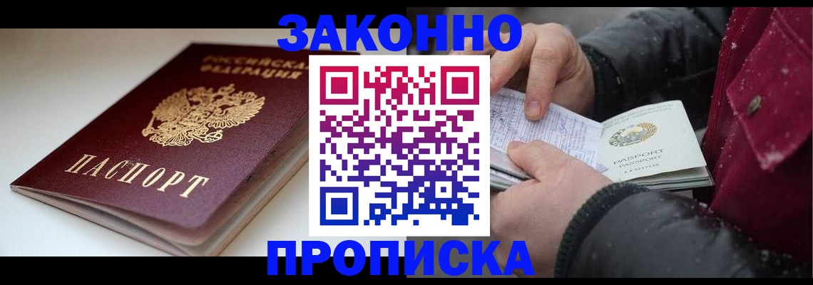 прописка для кредита в Снежногорске
